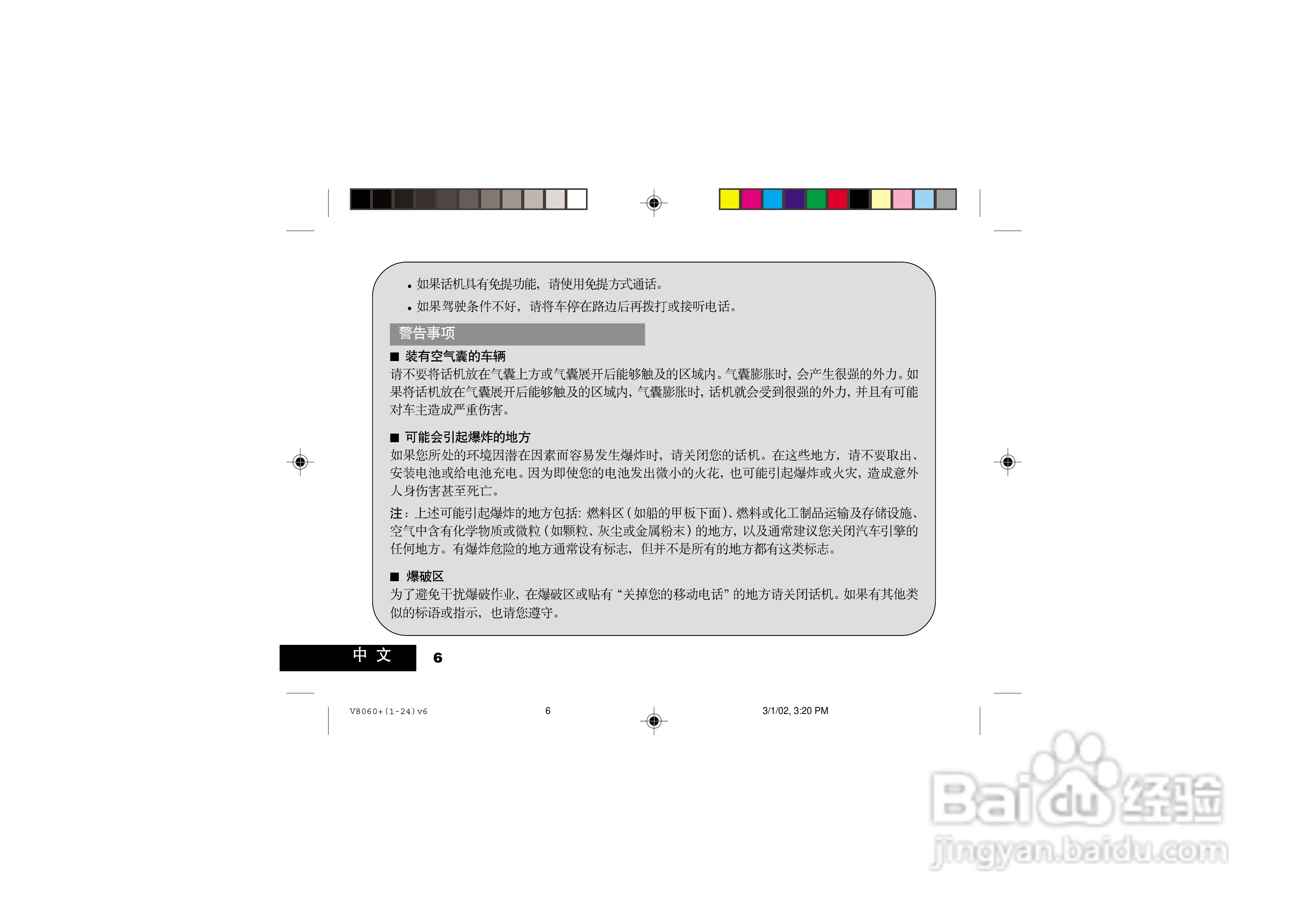 摩托罗拉V8060手机使用说明书:[1]