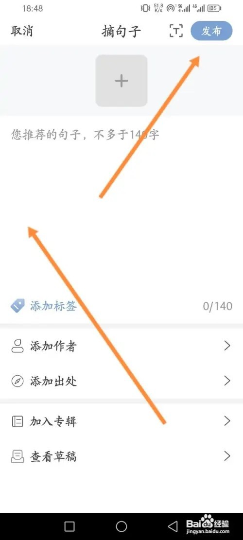 句子控APP在哪里发布句子内容