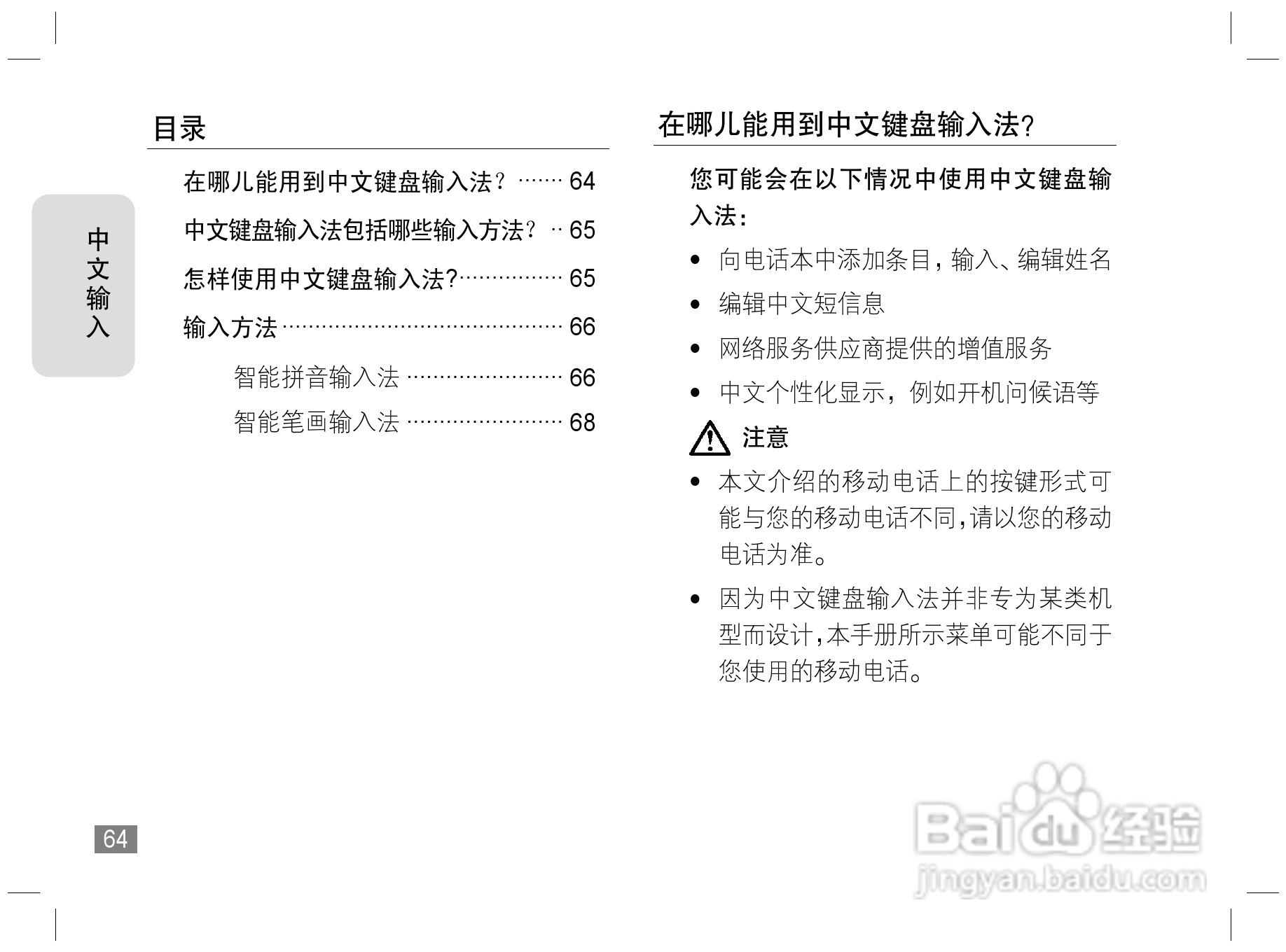 摩托罗拉W170手机使用说明书:[7]