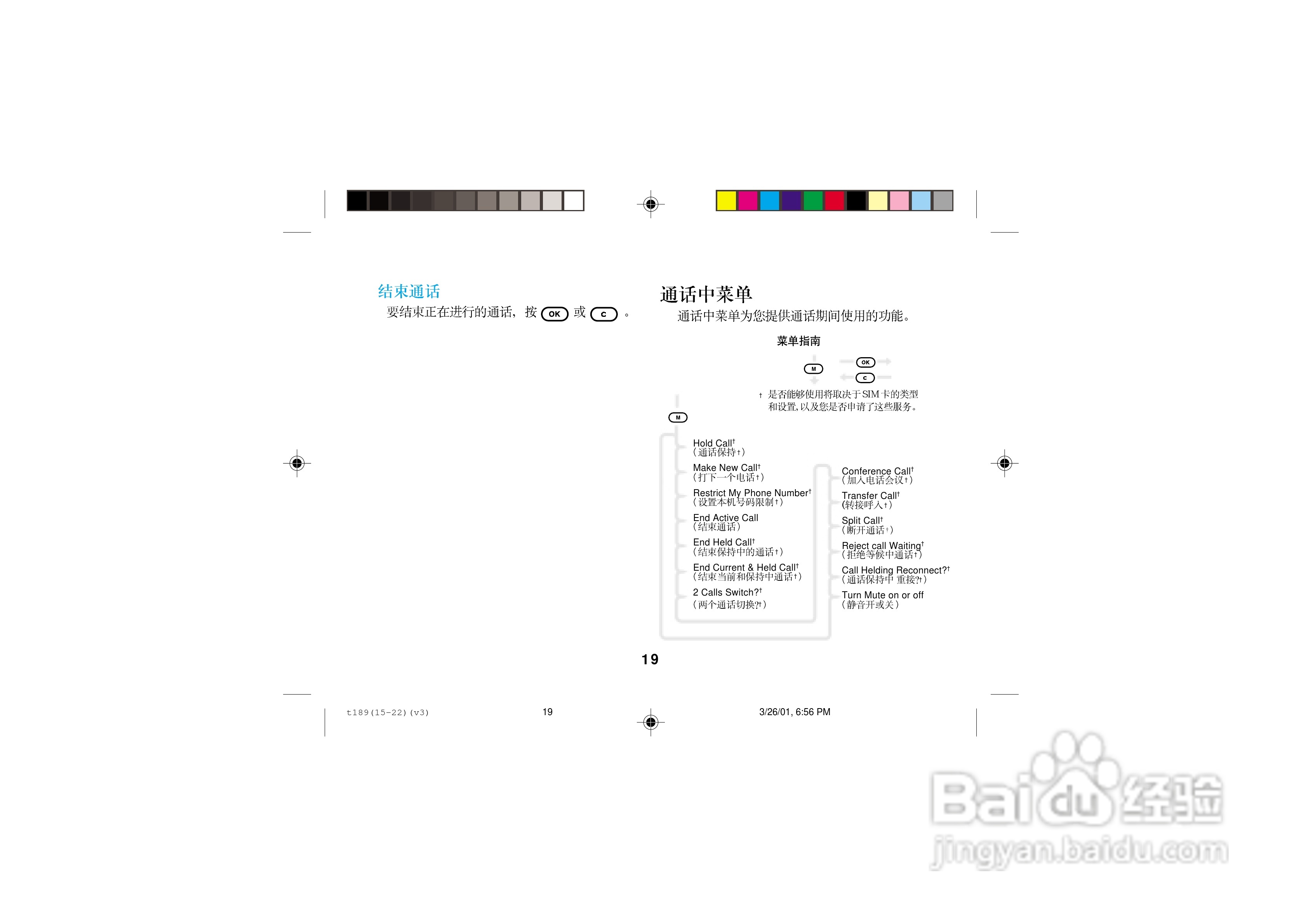 摩托罗拉T189手机使用说明书:[3]
