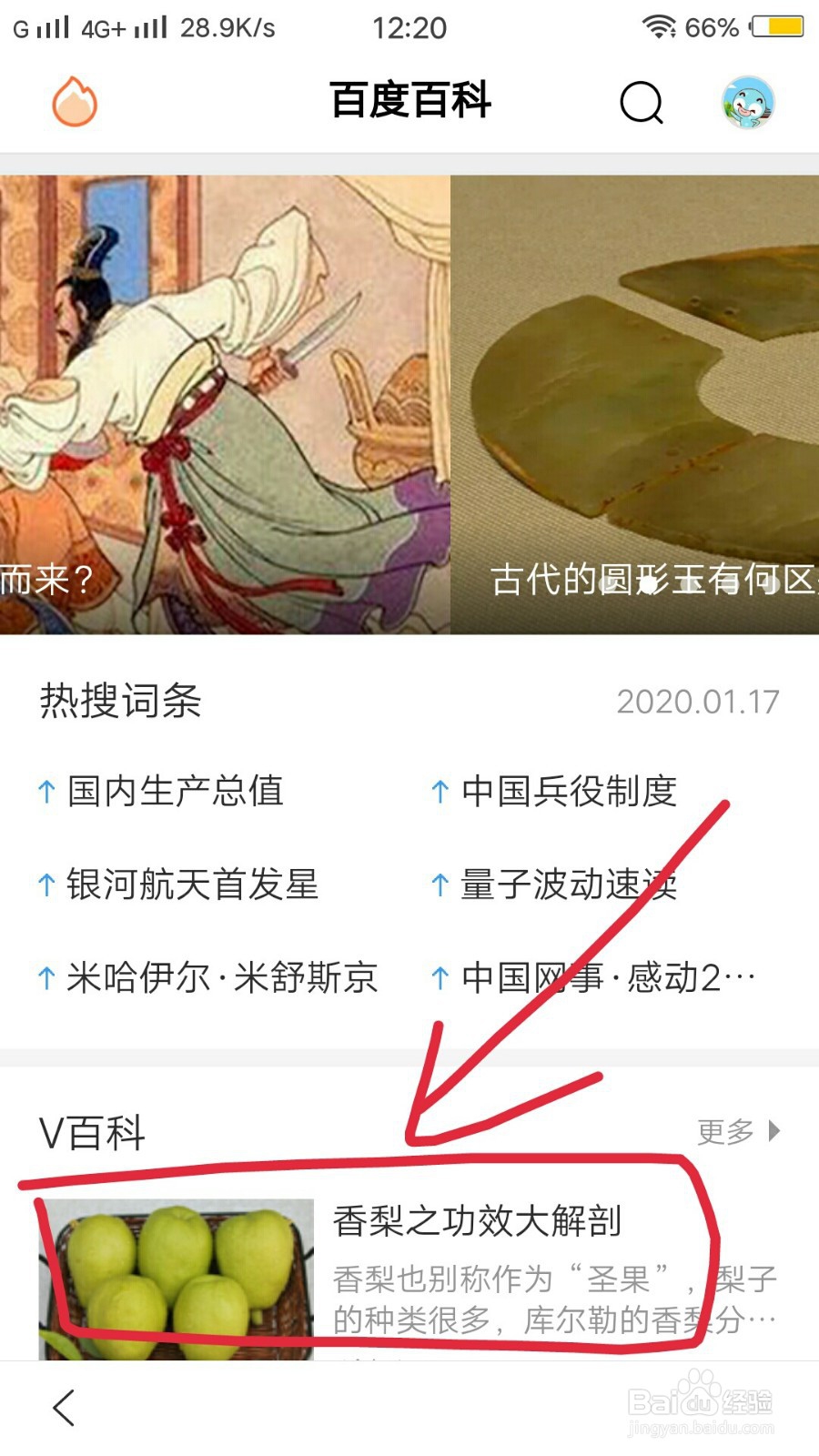 如何在百度极速版app里查看百度百科文章