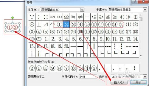 Ppt中如何插入带圆圈的数字符号 百度经验