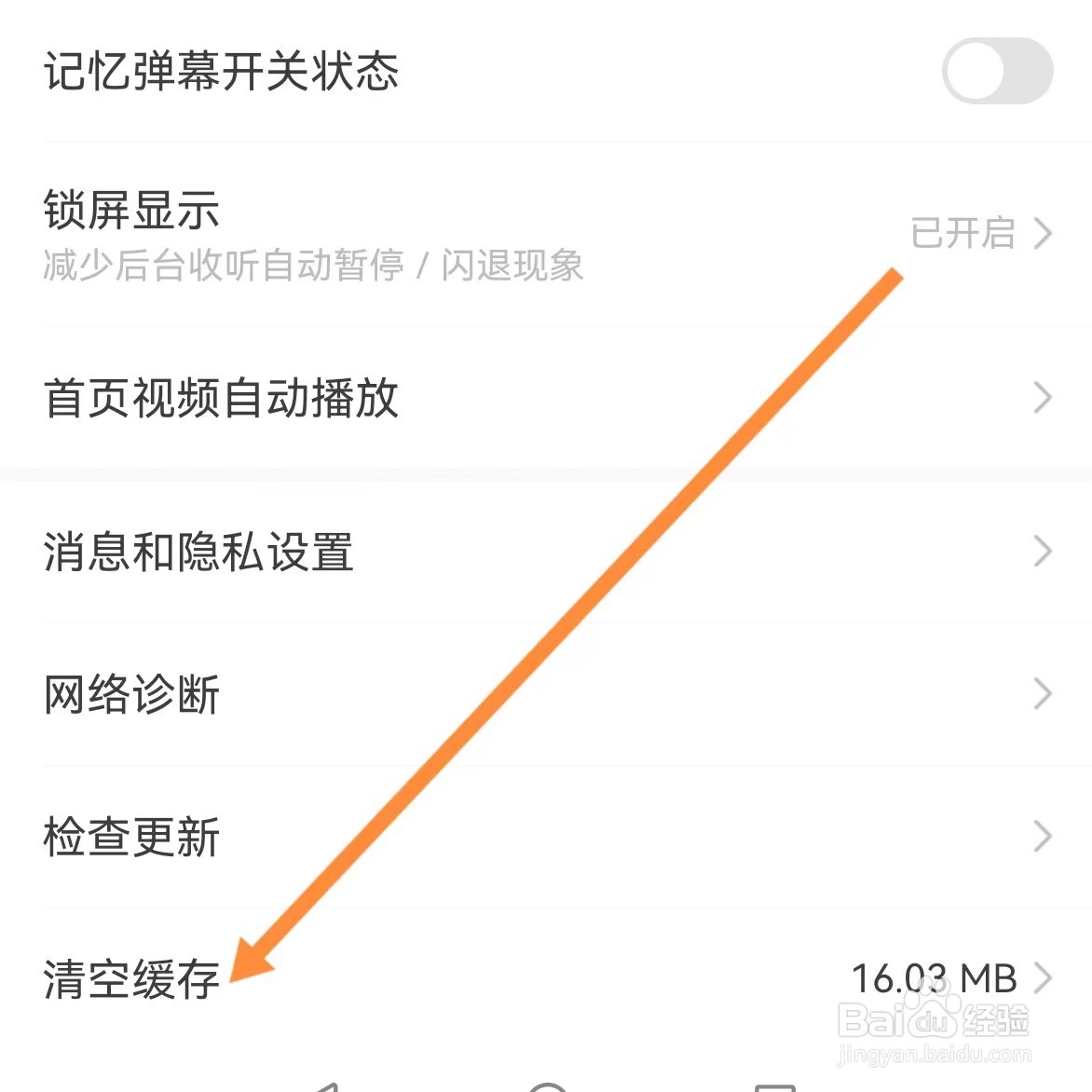 猫耳FM如何查找清空缓存