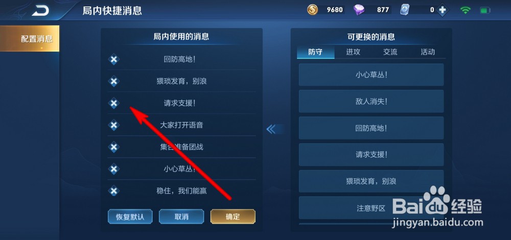 王者荣耀怎么更换设置快捷消息