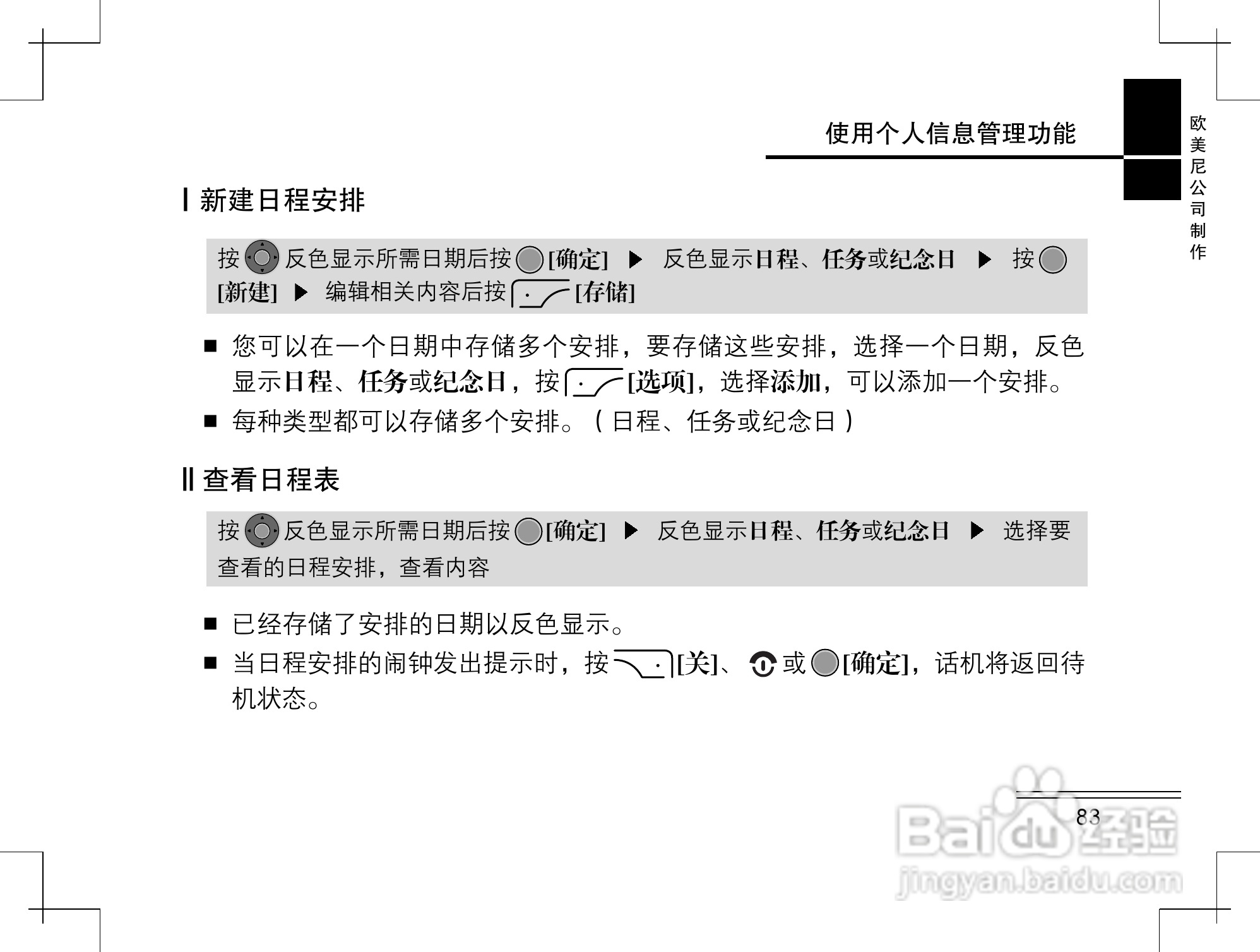 摩托罗拉K2手机使用说明书:[9]