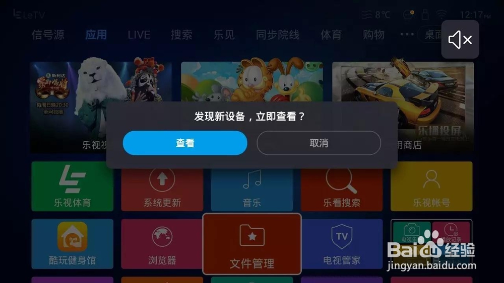 乐视电视升级CIBN系统后如何安装多乐市场