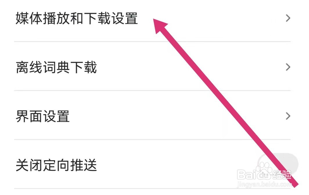 可可英语如何开启拔出耳机暂停播放？