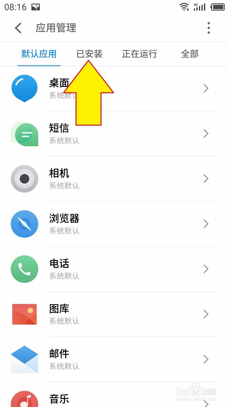 OPPO手机微信不能发送语音,怎么办