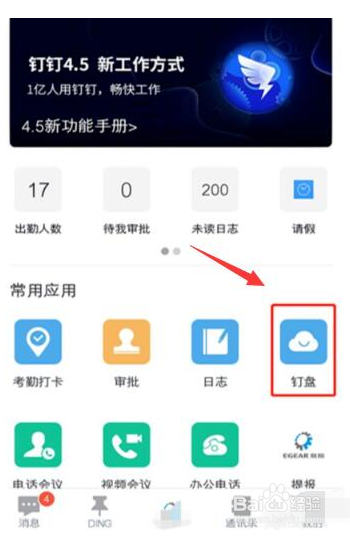 钉盘如何共享文件？