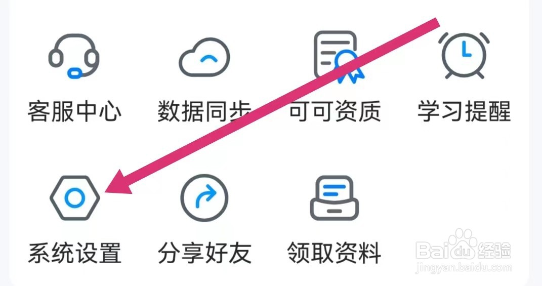 可可英语如何开启夜间模式