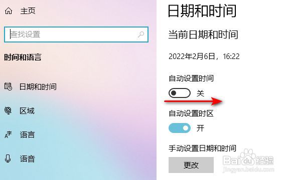thinkpad怎么开启自动设置时间