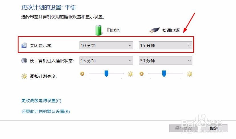 win7如何设置电脑屏幕关闭时间