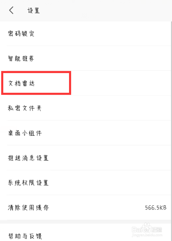 百度网盘如何设置关闭接收到新文档时自动打开