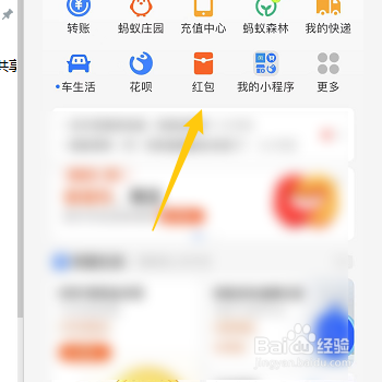 支付宝如何更换红包封面