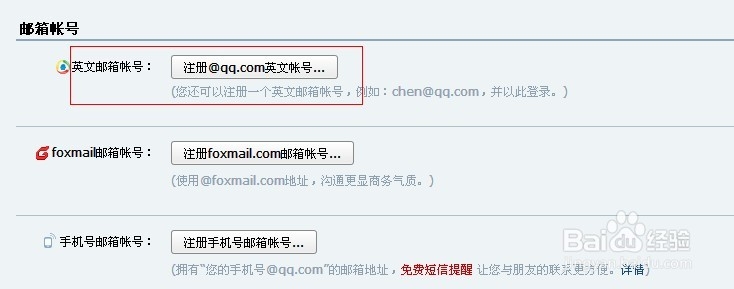 如何将QQ号改成自己想要的邮箱