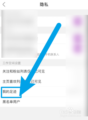 国美APP当中怎么隐藏自己的足迹