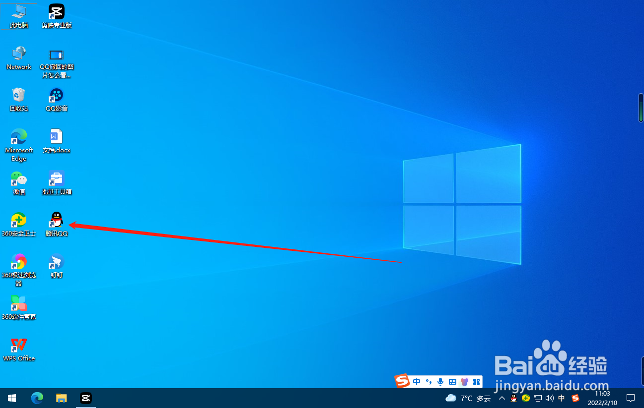 QQ怎么测试麦克风？