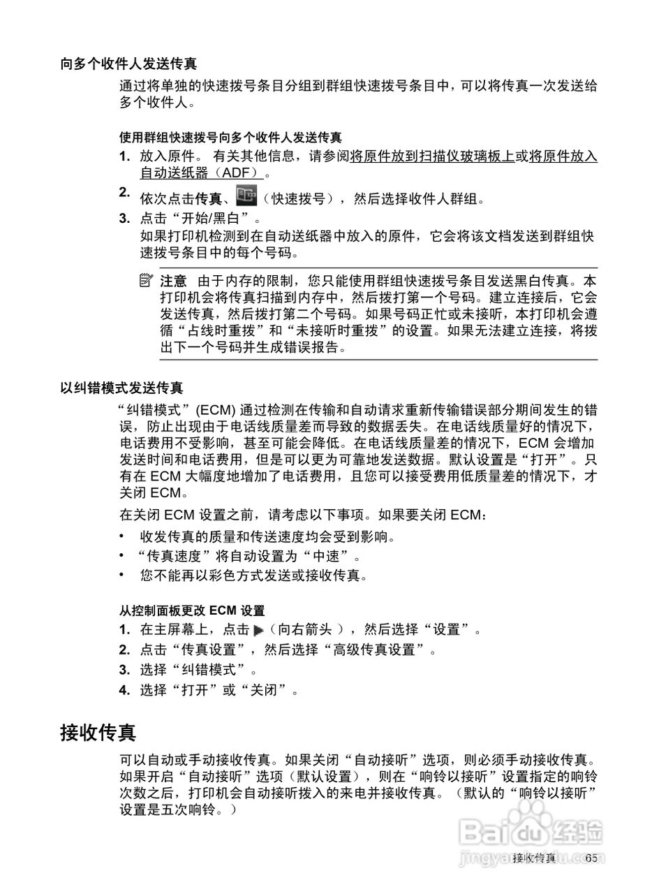 惠普 OFFICEJET PRO 8600一体机说明书:[7]