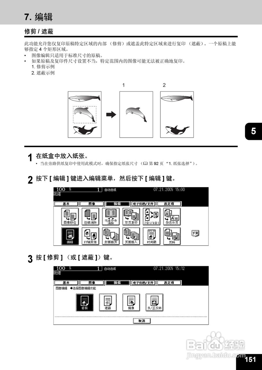 东芝 e-STUDIO233一体机说明书:[16]