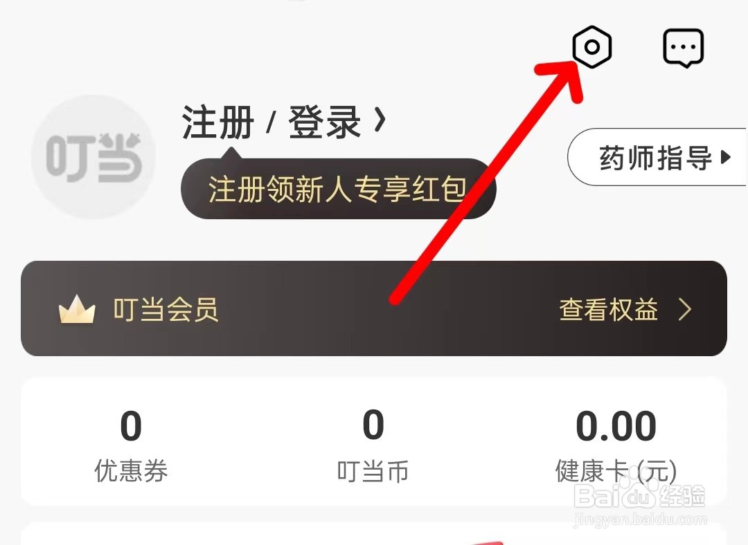 叮当快药app如何找到关于