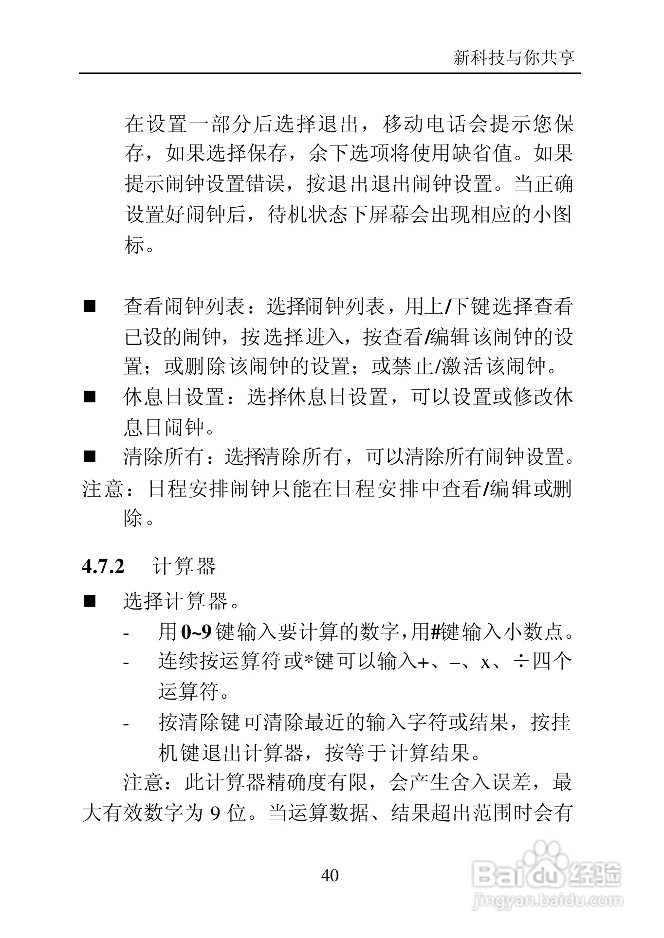 中兴C700手机使用说明书:[4]