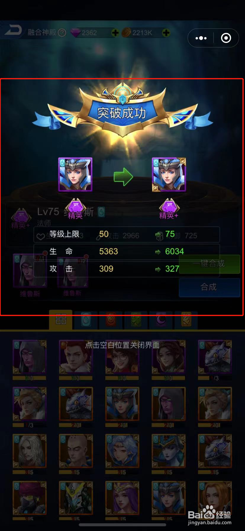 百将江湖的天神怎么突破