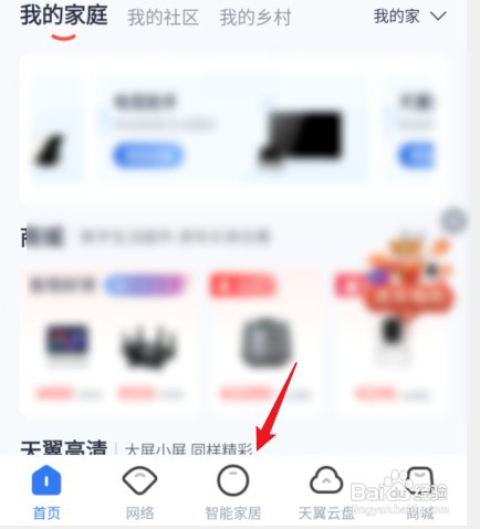 天翼看家怎么才能连接手机