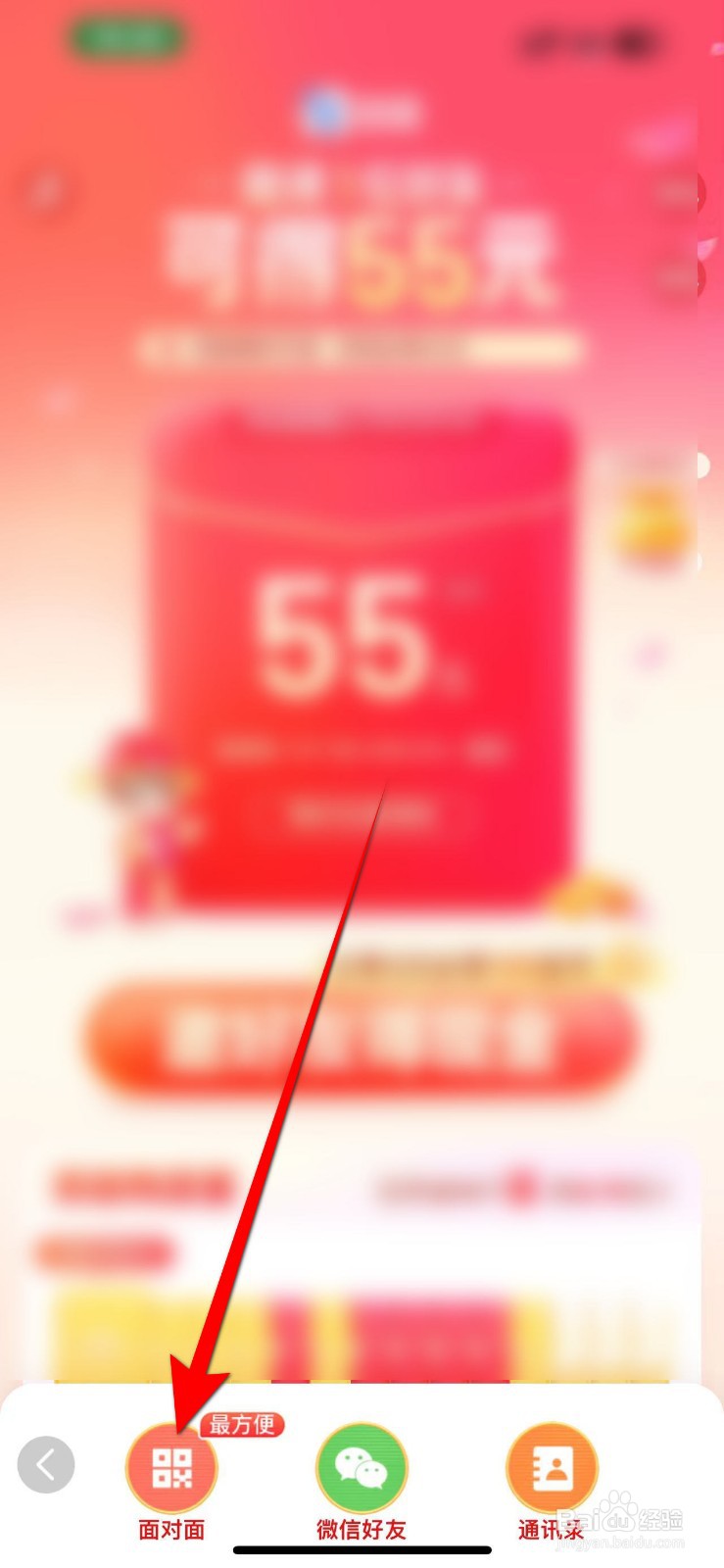 百度极速浏览器软件怎么面对面邀请好友？