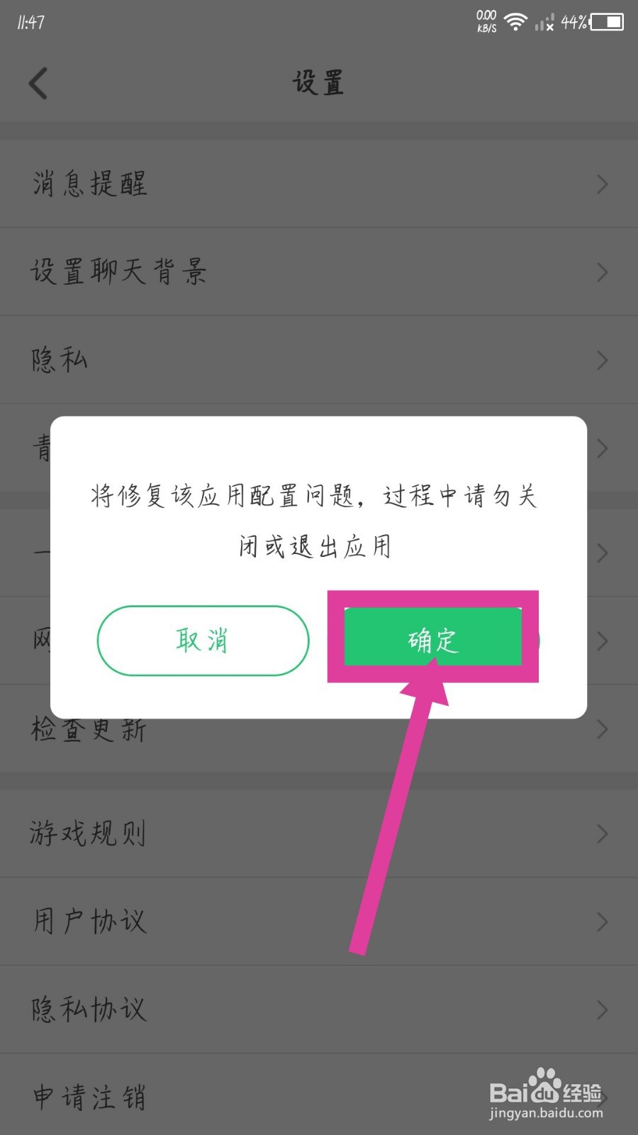 会玩怎么一键修复应用配置问题