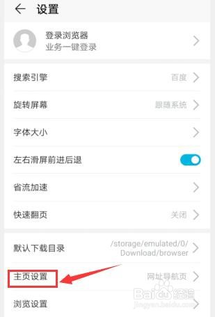 华为手机如何设置浏览器自定义主页？