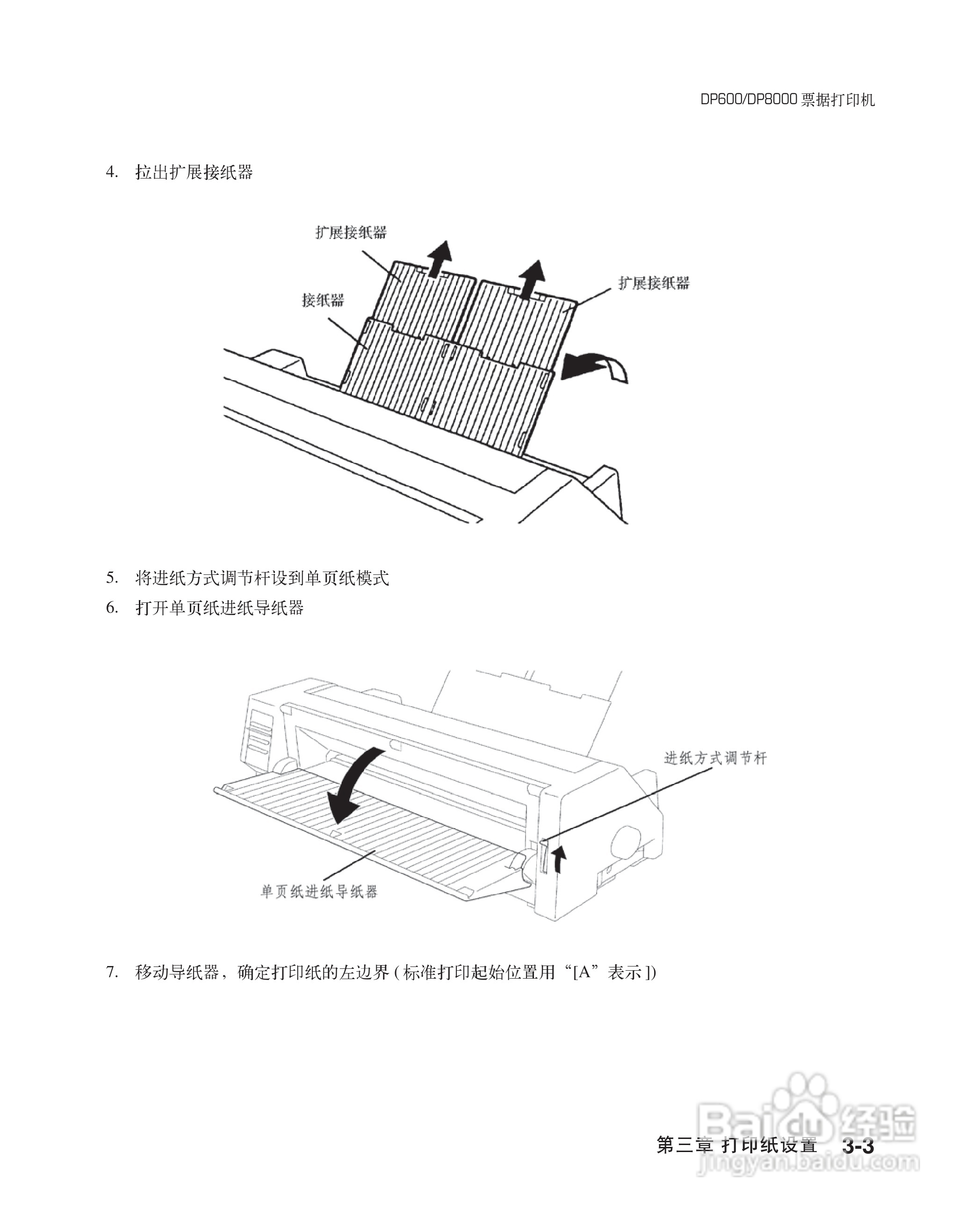 联想票据打印机dp600用户手册:[4]
