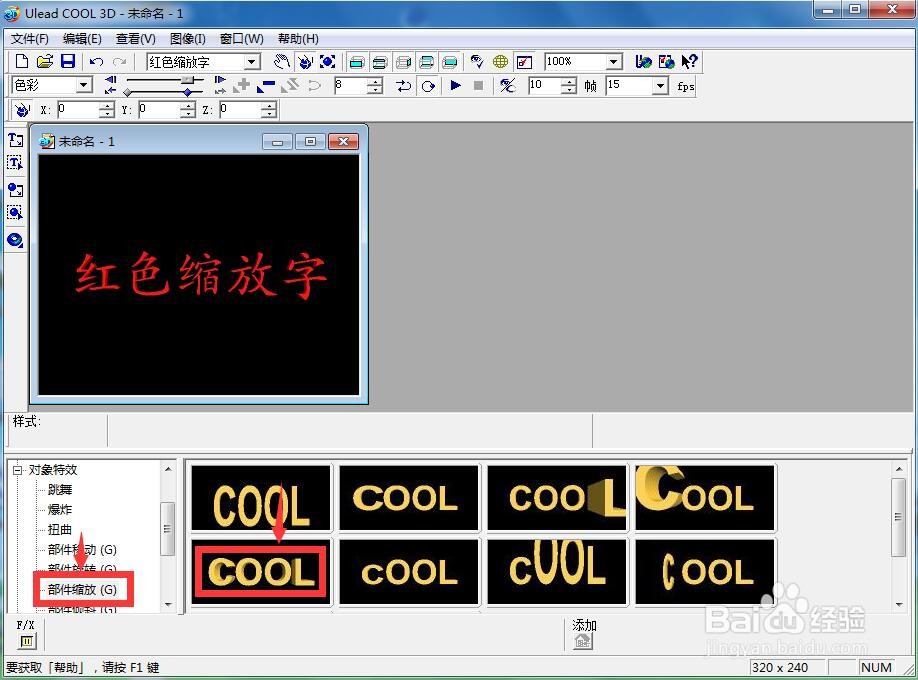 ulead cool 3d创建红色缩放字