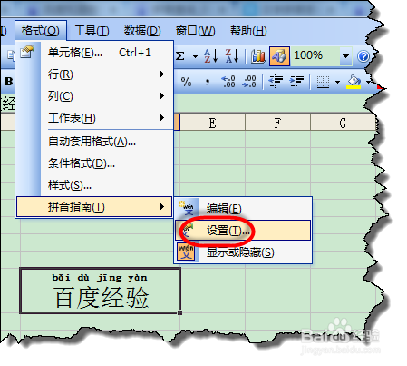 excel中如何给汉语增加汉语拼音