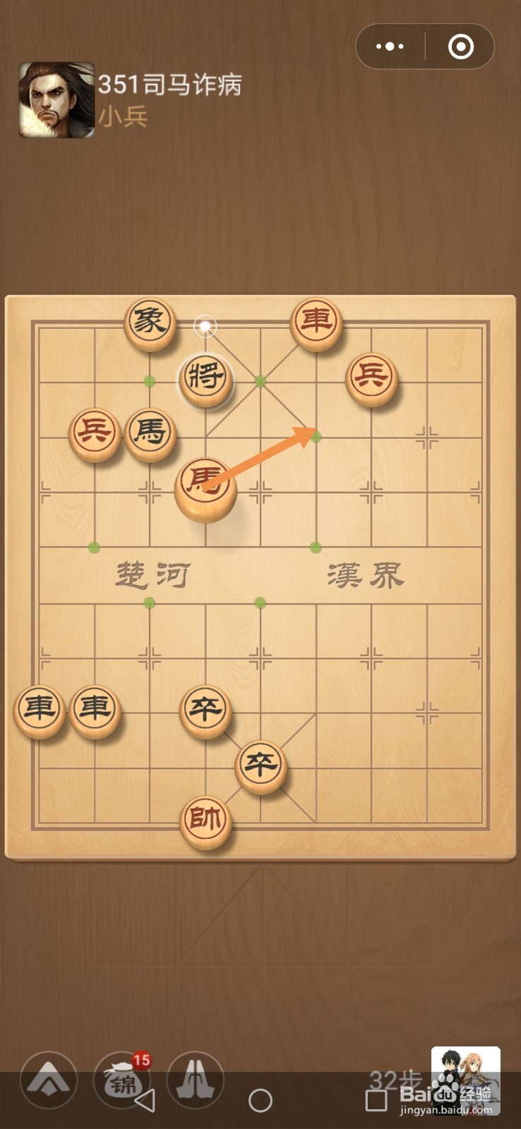 微信小游戏中国象棋残局三国演义第351关攻略