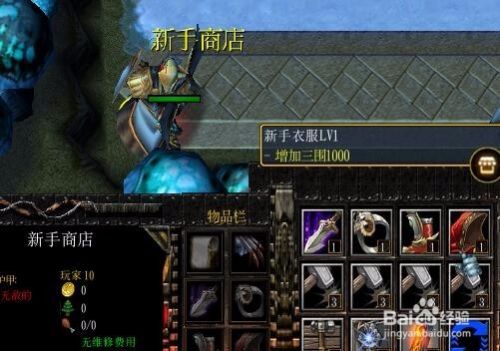 魔兽rpg极神天下正式版装备升级合成攻略 百度经验