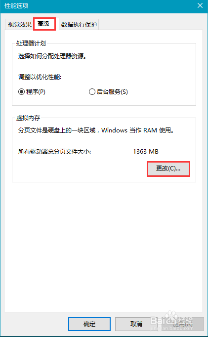 windows设置虚拟内存的方法