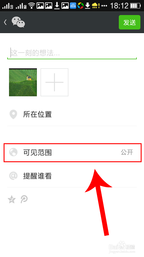 在朋友圈发布照片时，只给几个朋友看，怎么操作