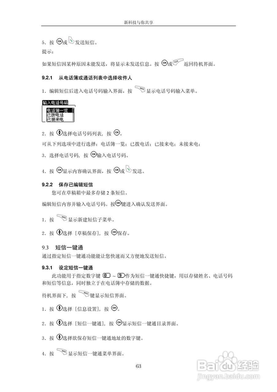 中兴V662手机使用说明书:[7]