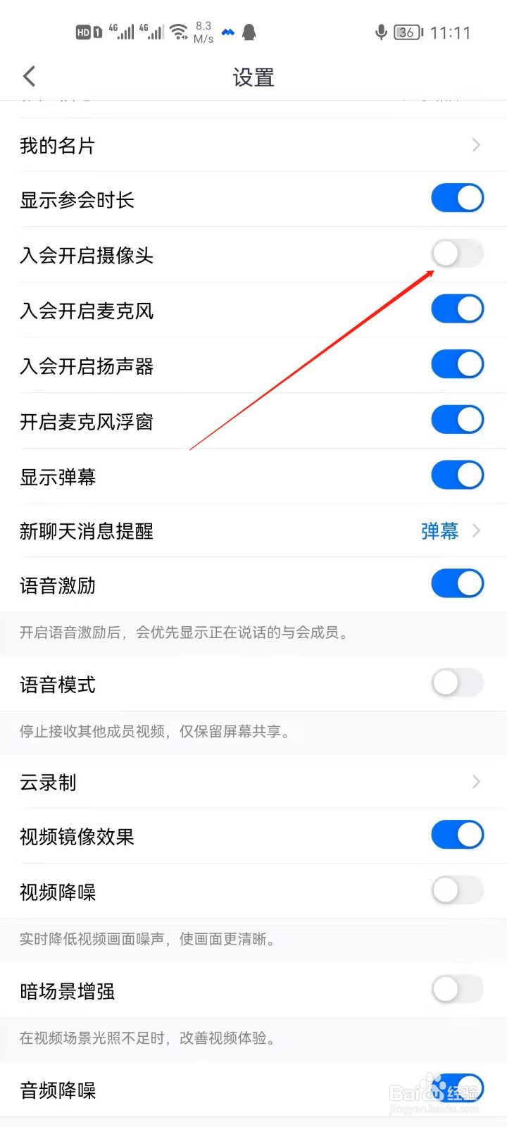 腾讯会议怎么关闭入会开启摄像头