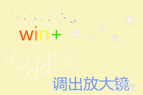 如何放大电脑屏幕（Windows7放大镜的使用技巧）