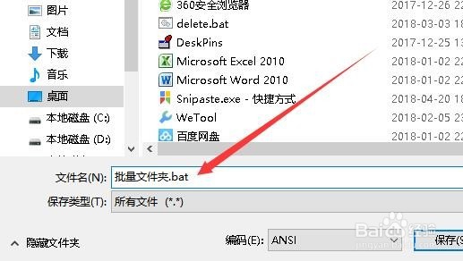 Win10怎么批量建立文件夹 如何用批处理建文件夹