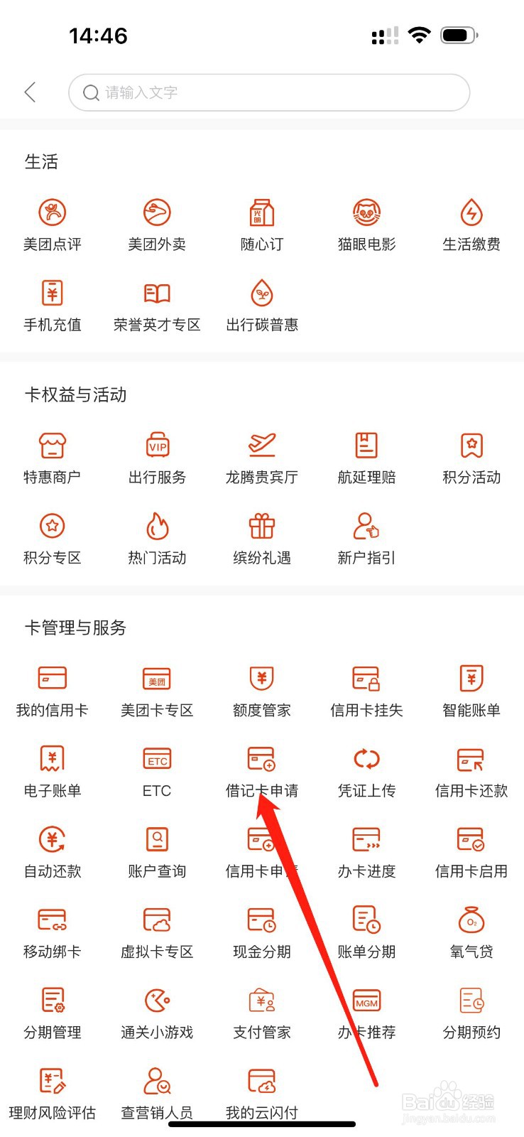 上银美好生活怎么查看借记卡申请