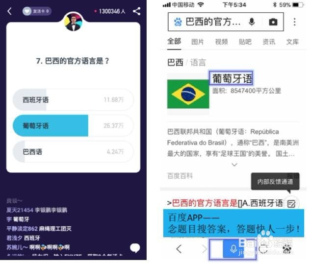 用语音搜索15分钟在冲顶大会答题赢了300多块!