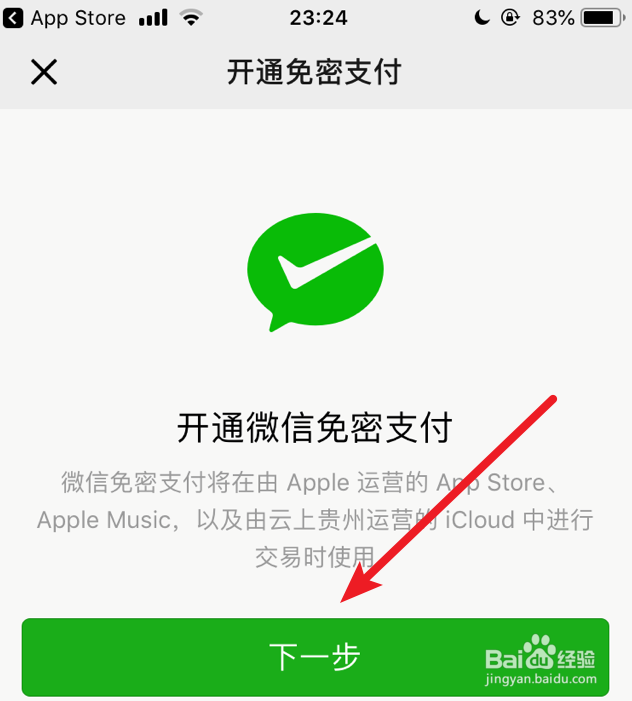 怎么使用苹果手机绑定微信支付
