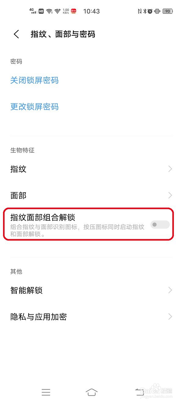 vivo手机如何开启指纹面部组合解锁