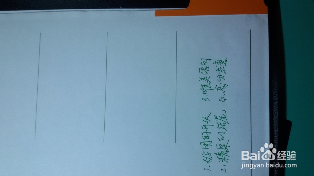 高效实用高考作文提高方法 如何用好活页本