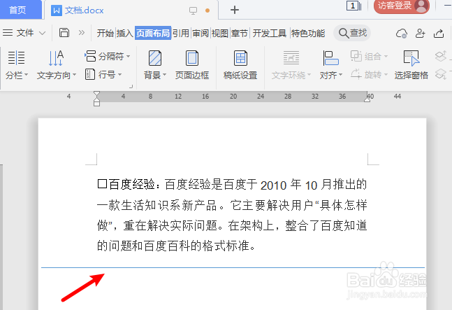 文档里怎么加一条线