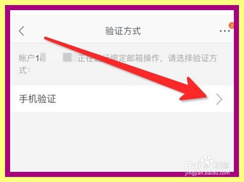 苏宁易购怎么绑定电子邮箱