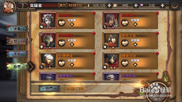 最终幻想：觉醒觉醒者攻略