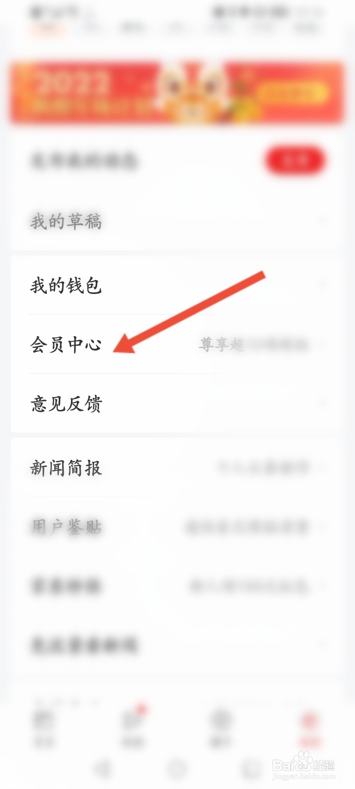 网易新闻APP怎么开通会员